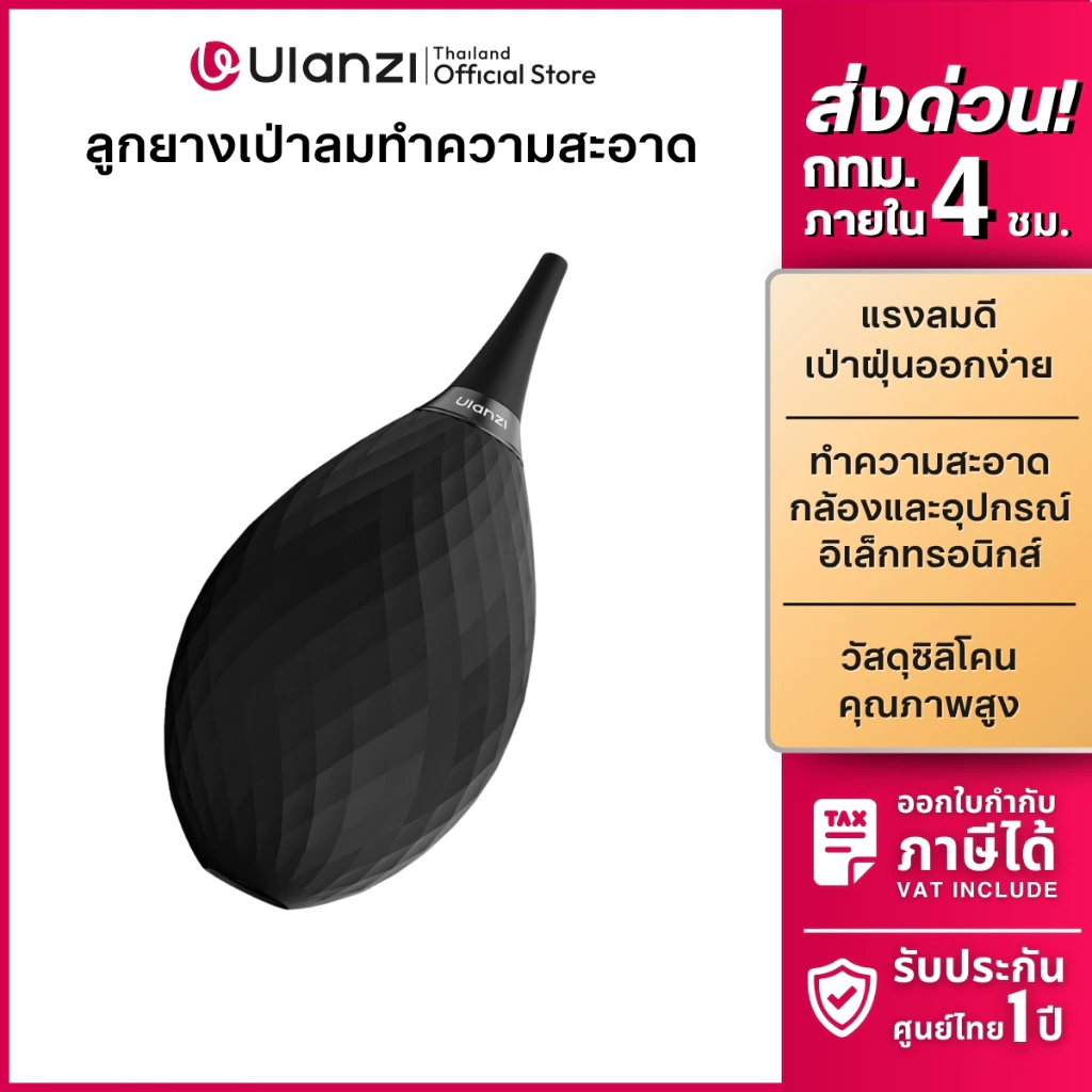 Ulanzi EA02 (CO73) ลูกยางเป่าลม พกพา ทำความสะอาดเลนส์กล้อง เซ็นเซอร์ คีย์บอร์ด สมาร์ทโฟน Air Blower