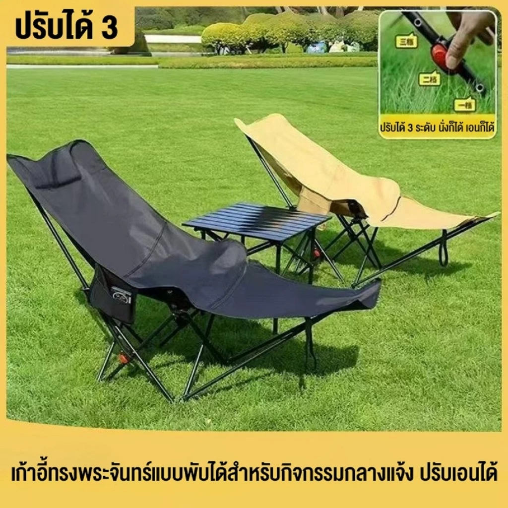 เก้าอี้แคมป์ปิ้ง เก้าอี้พับ เก้าอี้พักผ่อน ปรับได้3ระดับ รับน้ำหนัก150กก แบบพกพา แถมถุงจัดเก็บ