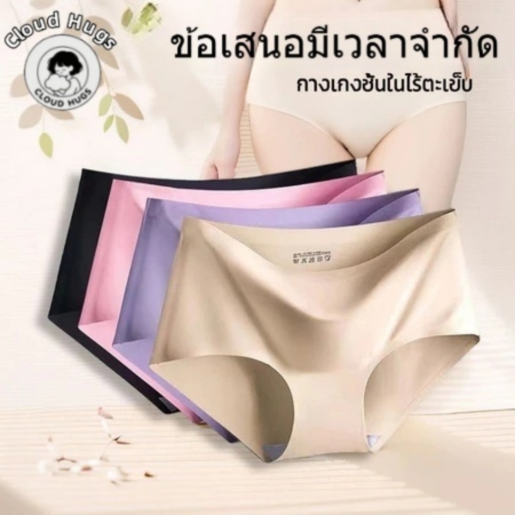 CLOUD HUGS  กางเกงในไร้รอยต่อยืดสูงสำหรับผู้หญิง 1/5 ชิ้นต่อแพ็ค ผ้าไหมเย็นเรียบลื่นระบายอากาศดี สีพื้น ไซส์ M-2XL