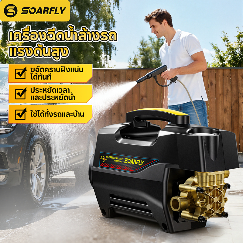 SOARFLY เครื่องฉีดน้ำแรงดันสูง 180Mpa 5800W แบบพกพา | อัตราการไหล 12L/นาที | ล้างรถ ทำความสะอาดบ้าน 220–240V