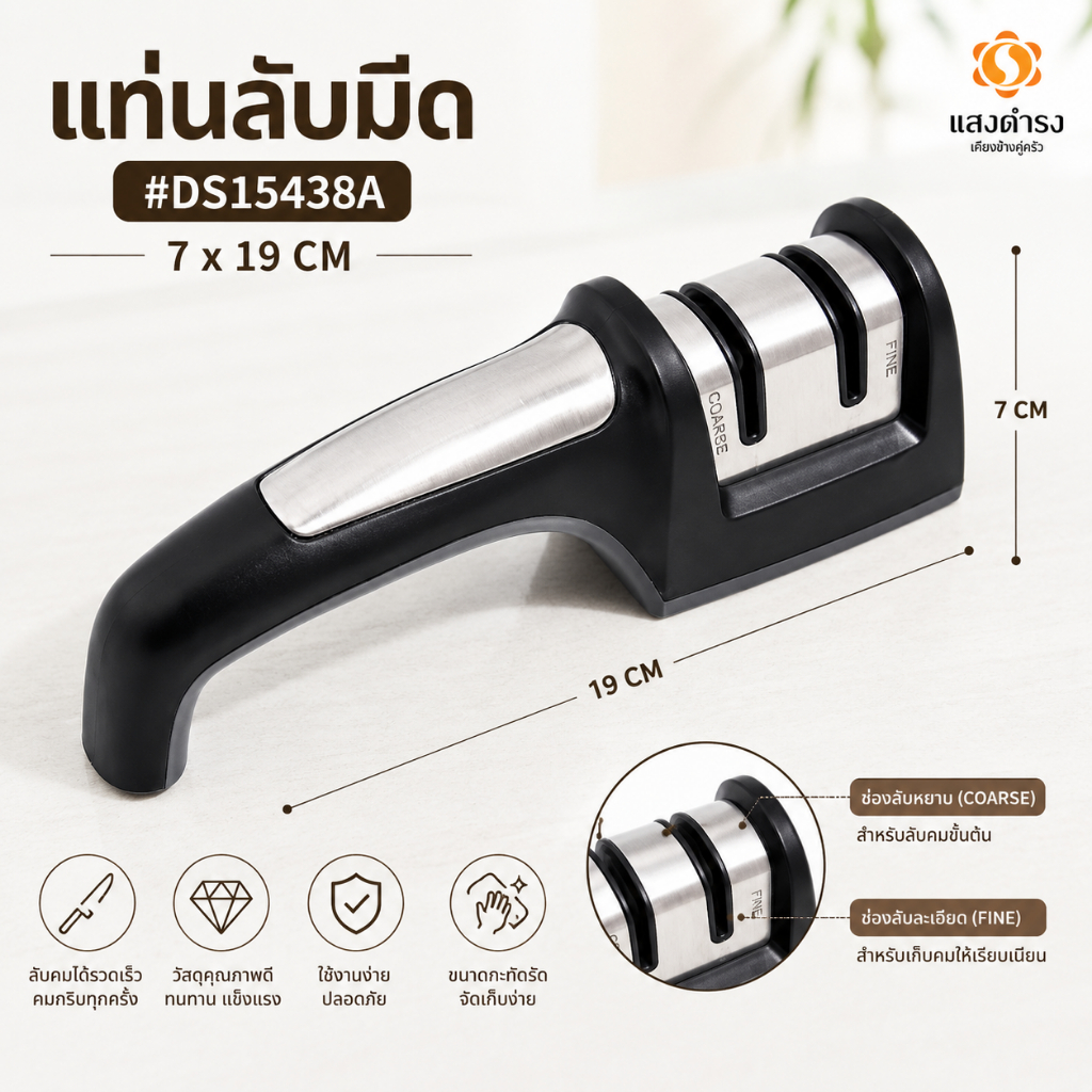 แท่นลับมีด อุปกรณ์ลับมีด อเนกประสงค์ ใช้งานง่าย #DS15438A