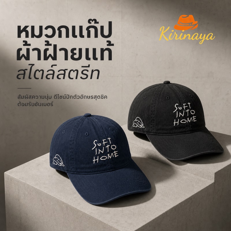 Kirinaya🚚หมวกเบสบอลผู้ชายผู้หญิง ผ้าฝ้ายล้างสี สไตล์สตรีท ปักลายตัวอักษร นุ่มสบาย กันแดด ปรับขนาดได้