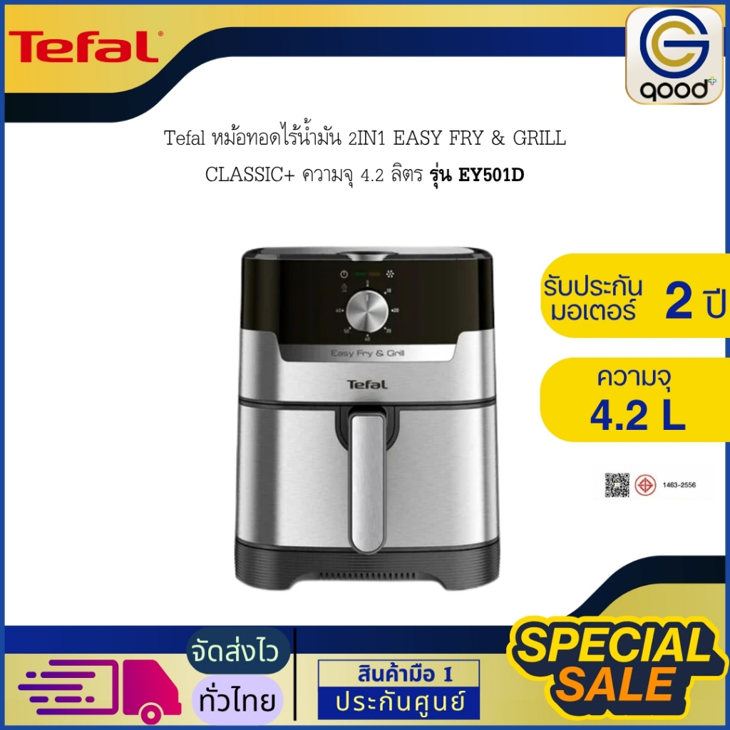 Tefal หม้อทอดไร้น้ำมัน 2IN1 EASY FRY & GRILL CLASSIC+ ความจุ 4.2 ลิตร รุ่น EY501D
