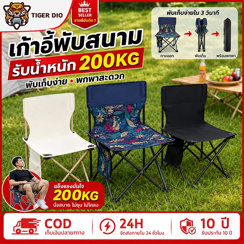 [ รุ่นหลังพิง ] เก้าอี้แคมป์ปิ้ง เก้าอี้สนามพกพา camping Chair เก้าอี้ตกปลา ไปเที่ยว แคมป์ปิ้งสบายๆ มีกระเป๋าสะพาย แข็งแ