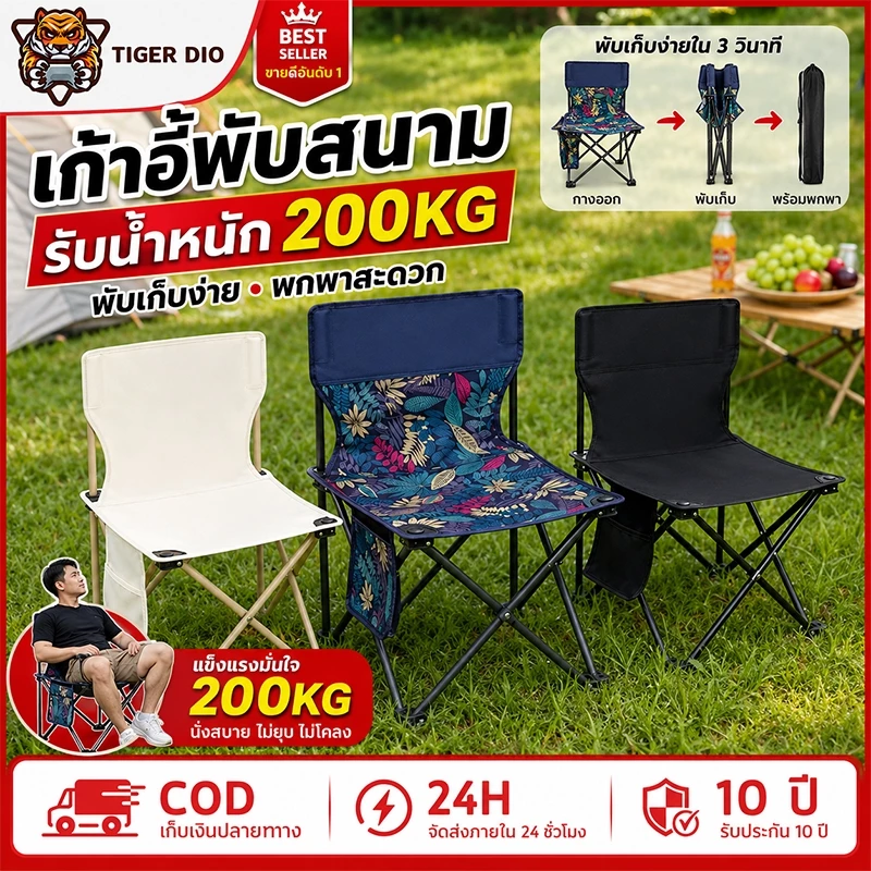 เก้าอี้แคมป์ปิ้งพับได้ เก้าอี้สนามพกพา Camping Chair