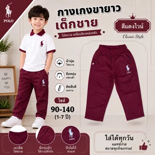 กางเกงขายาว🔥ปักม้า🔥ขาปล่อย เด็กชาย ผ้าดีมาก สีสด สีไม่ได้ตก ผ้าไม่หด