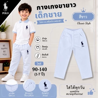 กางเกงขายาว🔥ปักม้า🔥ขาปล่อย เด็กชาย ผ้าดีมาก สีสด สีไม่ได้ตก ผ้าไม่หด