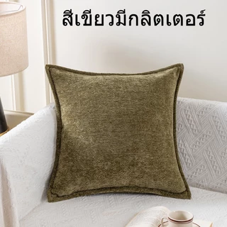 หมอนอิงสีเรียบขอบระบายเนื้อผ้ามีกลิตเตอร์ประกายเล็กน้อย