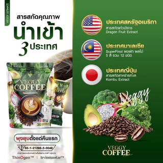 กาแฟชมพู่ กาแฟเวจจี้ ลดความอยากอาหาร กาแฟ 3in1