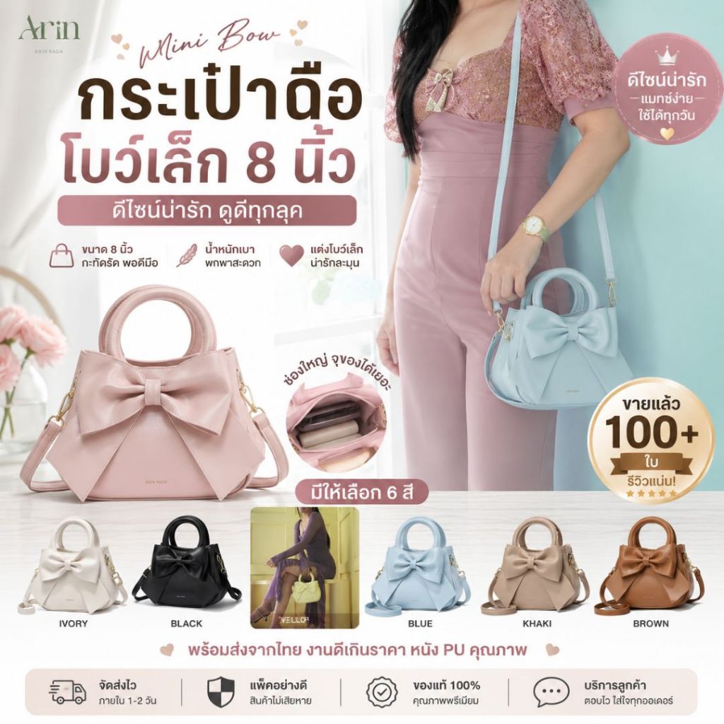 กระเป๋าโบว์ผู้หญิง 8 นิ้ว ใบเล็กน่ารัก กระเป๋าถือ สะพายข้าง กระเป๋าออกงาน หนัง PU รุ่นขายดี พร้อมส่ง 6 สี H0114