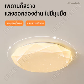 OOKAS โคมไฟเพดาน ไฟเพดาน LED 36W48W72W ไฟ LED ปรับแสงได้ 3 สี สว่างแรง ให้แสงสว่างทั่วทั้งห้อง