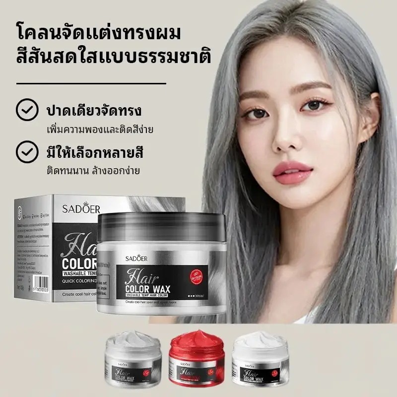 Sadoer แว็กซ์ย้อมผมชั่วคราว สีเทาและสีขาว 120 กรัม