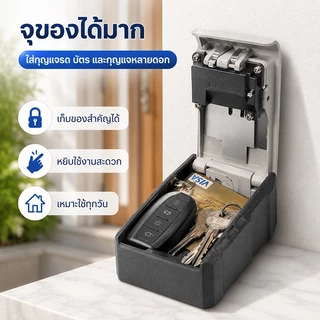 ✅กล่องล็อคกุญแจติดผนัง รหัส4หลักปรับเอง เก็บกุญแจรถ/บ้าน โลหะแข็งแรง ทนทาน จัดส่งฟรี
