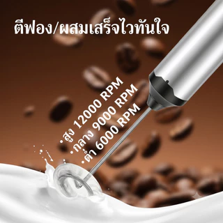 เครื่องตีฟองนม, ชาร์จผ่าน USB, ปรับความเร็วได้ 3 ระดับ, เครื่องปั่นไฟฟ้าสำหรับห้องครัว