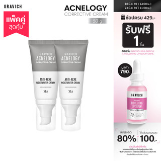 [แพ็คคู่] Gravich Acnelogy Corrective Cream 50 g มอยส์เจอร์ไรเซอร์ครีม สำหรับผิวเป็นสิว ลดสิวอุดตัน