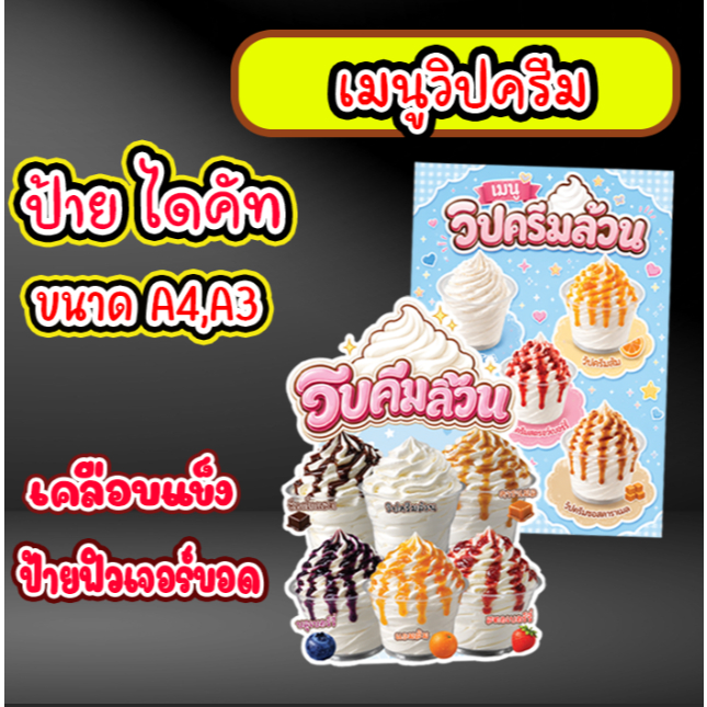 ป้ายตกแต่งร้านน้ำป้ายวิปครีม
