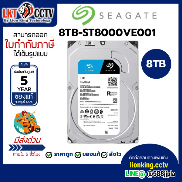 HARD DISK 8TB SEAGATE ST8000VE001 (รับประกัน 5 ปี)