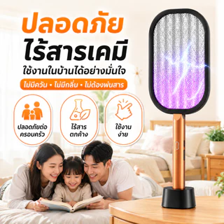 【แถมฐานชาร์จ】ไม้ตียุงไฟฟ้า ด้วยUVกำจัดยุงรังสียูวี สามารถการดักยุงอัตโนมัติได้72ชั่วโมง ไม้ช็อตยุง
