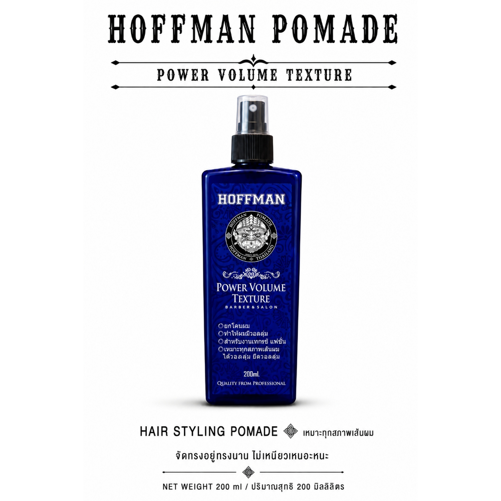 Hoffman Power Volume Texture  - สูตรน้ำเกลือ