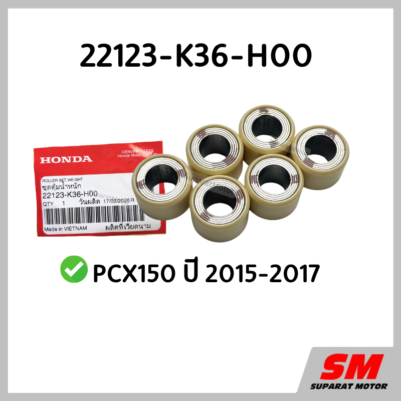 ตุ้มน้ำหนัก เม็ดตุ้ม เซรามิคขาว HONDA PCX150 2015-2017 (เตาแก๊ส) อะไหล่ฮอนด้า แท้100% 22123-K36-H00
