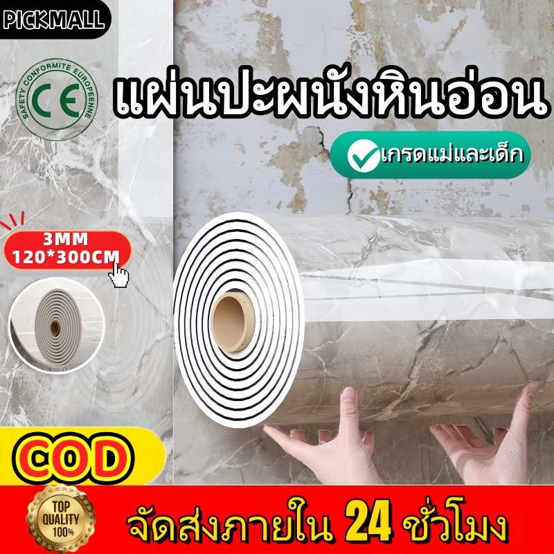 แผ่นปะผนังหินอ่อน วอลเปเปอร์ ลายหินอ่อนกันน้ำ pvcกันความชื้น ติดง่าย  120cm*300cmหนา3.0มมกา สำหรับตกแต่งผนัง