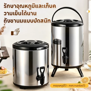 SIKA ถังชานมสแตนเลส 6L/8L/10L/12Lถังเก็บความร้อน กระติกน้ำมีก๊อก ถังเก็บอุณหภูมิ สำหรับชานมไข่มุก ชา กาแฟ ร้านเครื่องดื่