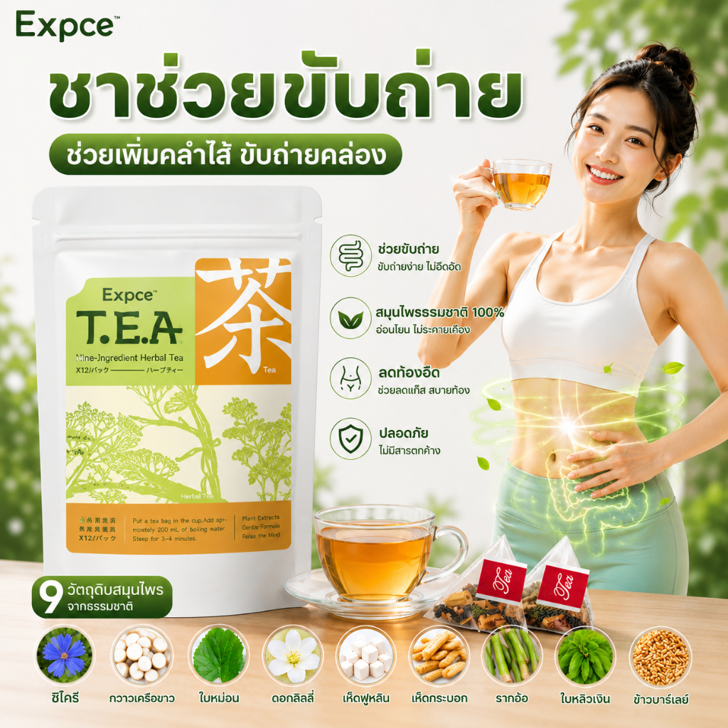 Expce ชาสมุนไพรสูตร 9 วัสดุธรรมชาติ 12 Tea Bags / 60g / 2.12 oz