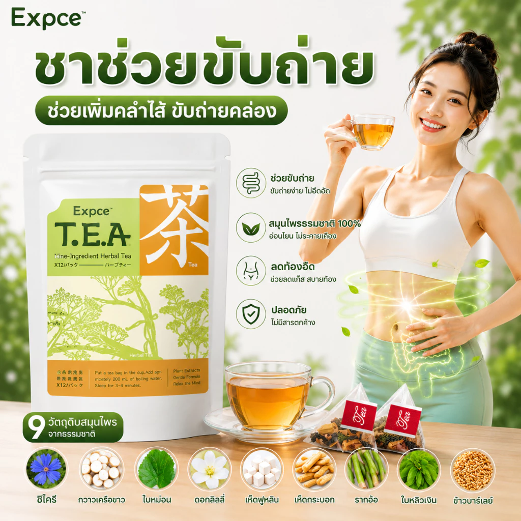 Expce ชาสมุนไพรสูตร 9 วัสดุธรรมชาติ 12 Tea Bags / 60g / 2.12 oz