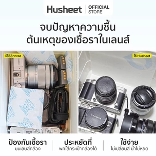HUSHEET แผ่นดูดความชื้นกล้องถ่ายรูป อุปกรณ์ถ่ายภาพ เลนส์ กันชื้นกล้อง ดีกว่าซิลิกาเจล 6 เท่า นำเข้าจากเกาหลี