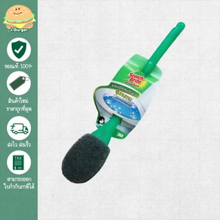(ลดโหด!!) สก๊อตซ์-ไบรต์ แปรงขัดโถสุขภัณฑ์ รุ่นทนทาน