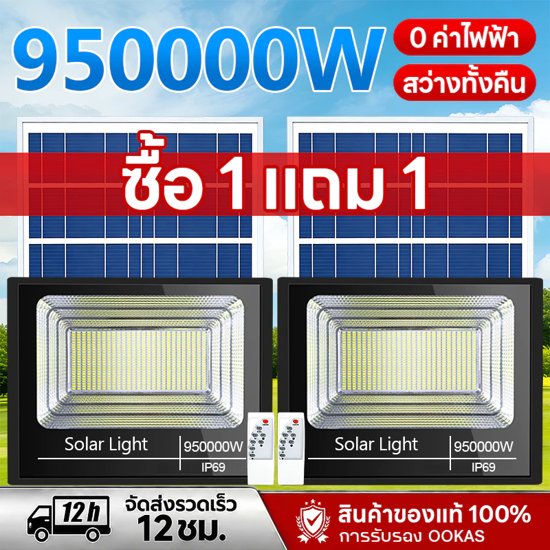 🔥【ซื้อ1แถม1】ไฟโซล่าเซลล์ 950000W ไฟสปอร์ตไลท์ LED มีรีโมทคอนโทรล IP69 กันน้ำกลางแจ้ง สว่างทั้งคืน Floodlight