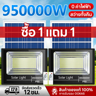 【ซื้อ 1 แถม 1】ไฟโซล่าเซลล์ 950000W IP69 กันน้ำ ไฟสปอร์ตไลท์โซล่าเซลล์ Solar Light กลางคืนจะสว่างขึ้นโดยอัตโนมัติ