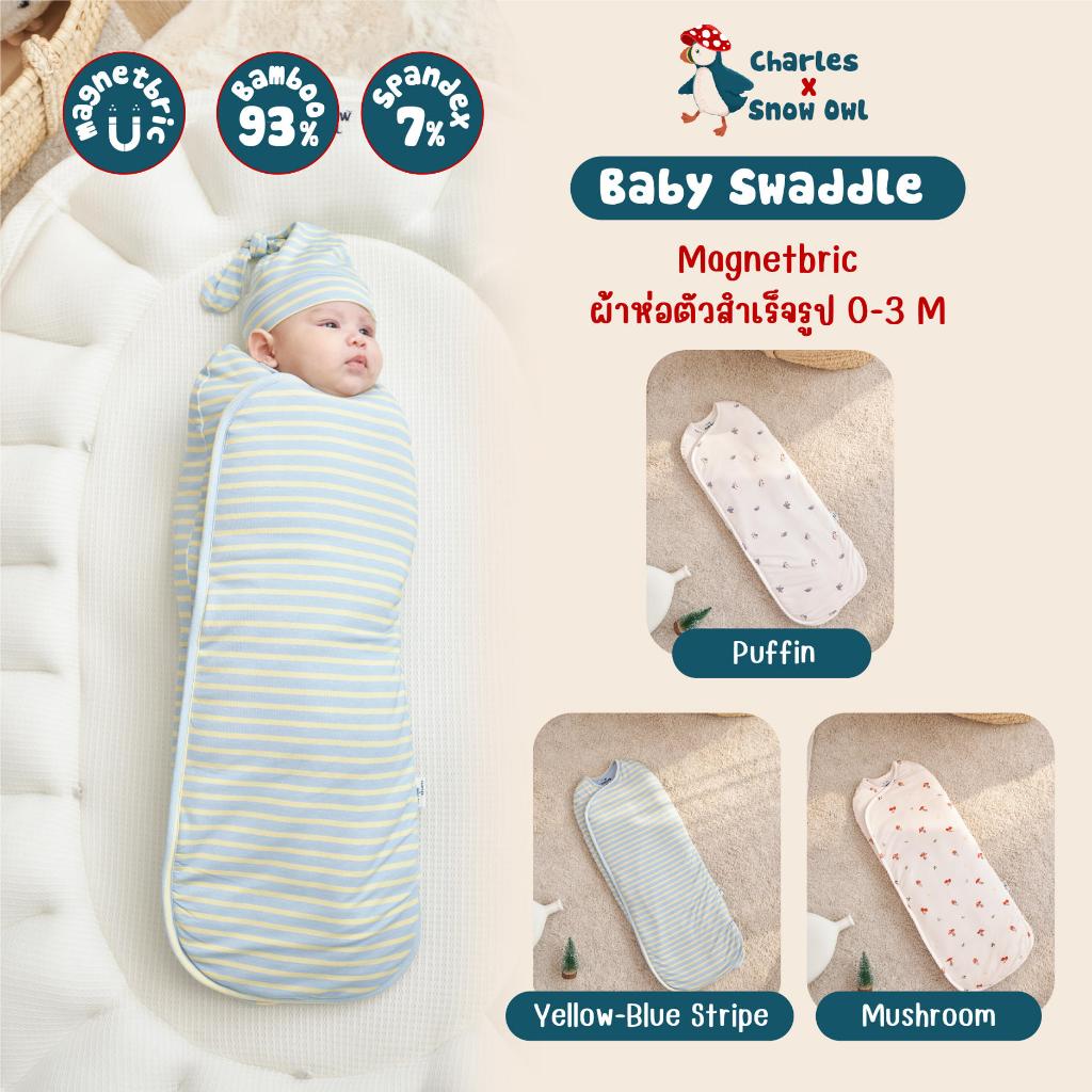 ของแท้!! Snow Owl Bamboo Swaddle Cloud (รุ่นหนานุ่ม) ผ้าห่อตัวสำเร็จรูป (MagnetBric)0-3M