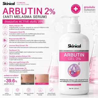 ส่งไว วิตามินทรีตเม้น Arbutin Gel เจลอาร์บูติน อาร์บูตินเจล สำหรับเครื่องนวดหน้า เครื่องผลักวิตามิน