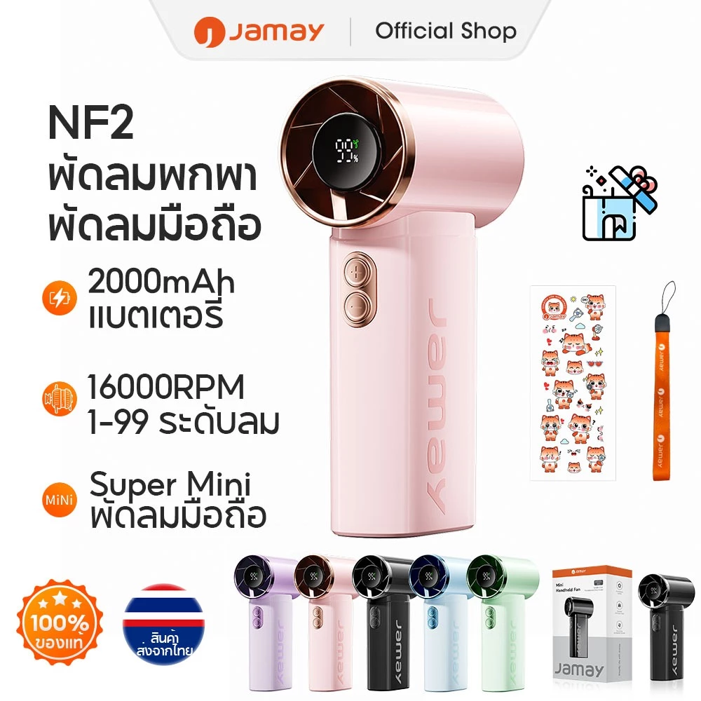 Jamay หน้าจอ LED ความแรงลมที่ได้รับการปรับปรุงและเชือกเส้นเล็กแบบพกพา 2000mAh แบตเตอรี่ทนทาน NF2 mini fan