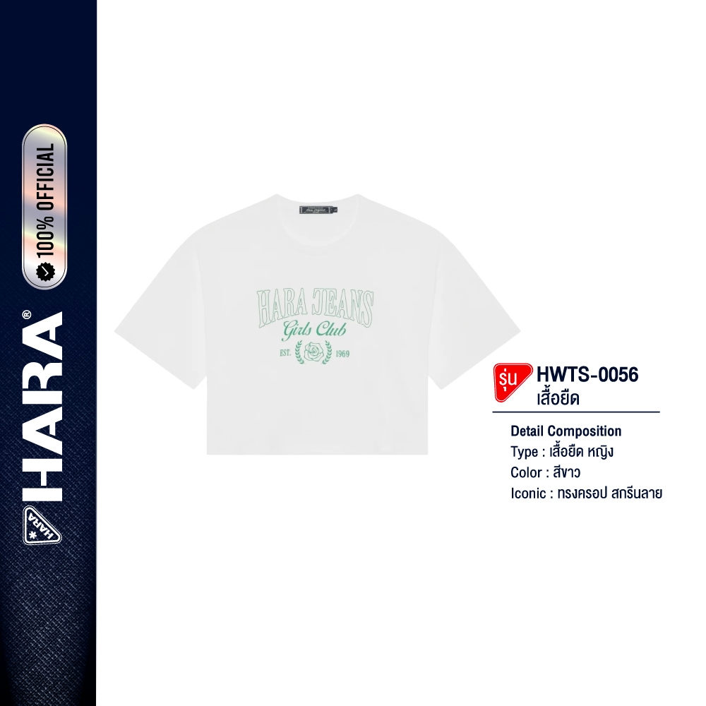 HARA HWTS-0056-24 เสื้อยืดครอป คอกลม สกรีนลาย สีขาว