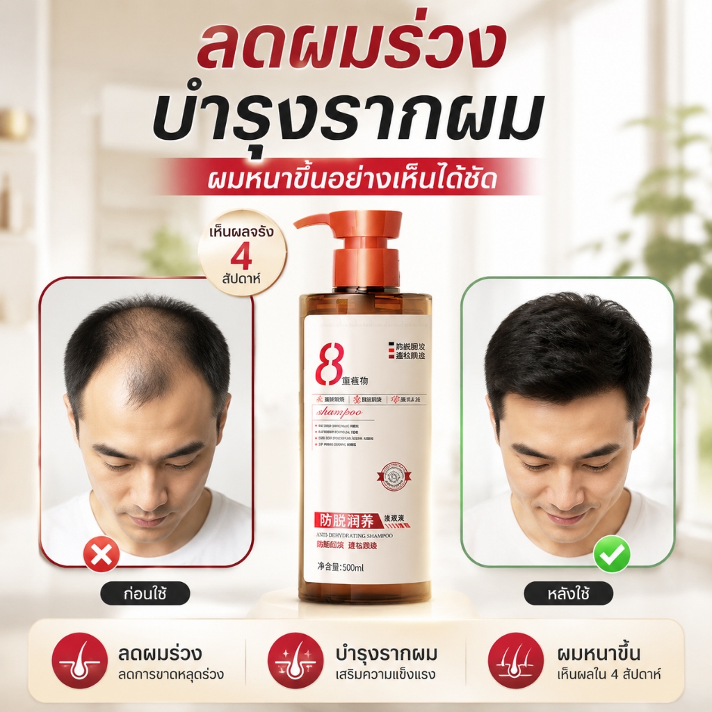 แชมพูลดผมร่วง ยาสระผม ผมร่วง กระตุ้นการไหลเวียน ลดผมร่วง คนออฟฟิศ ผมร่วงเพราะเครียด ใช้ตัวนี้ ผมร่วงลดลง