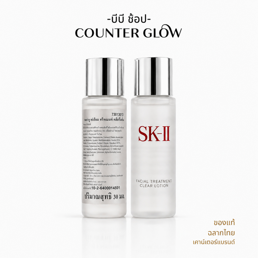 แยกเซต SK-II Facial Treatment Clear Lotion 30ml (ฉลากไทย/พร้อมส่ง)