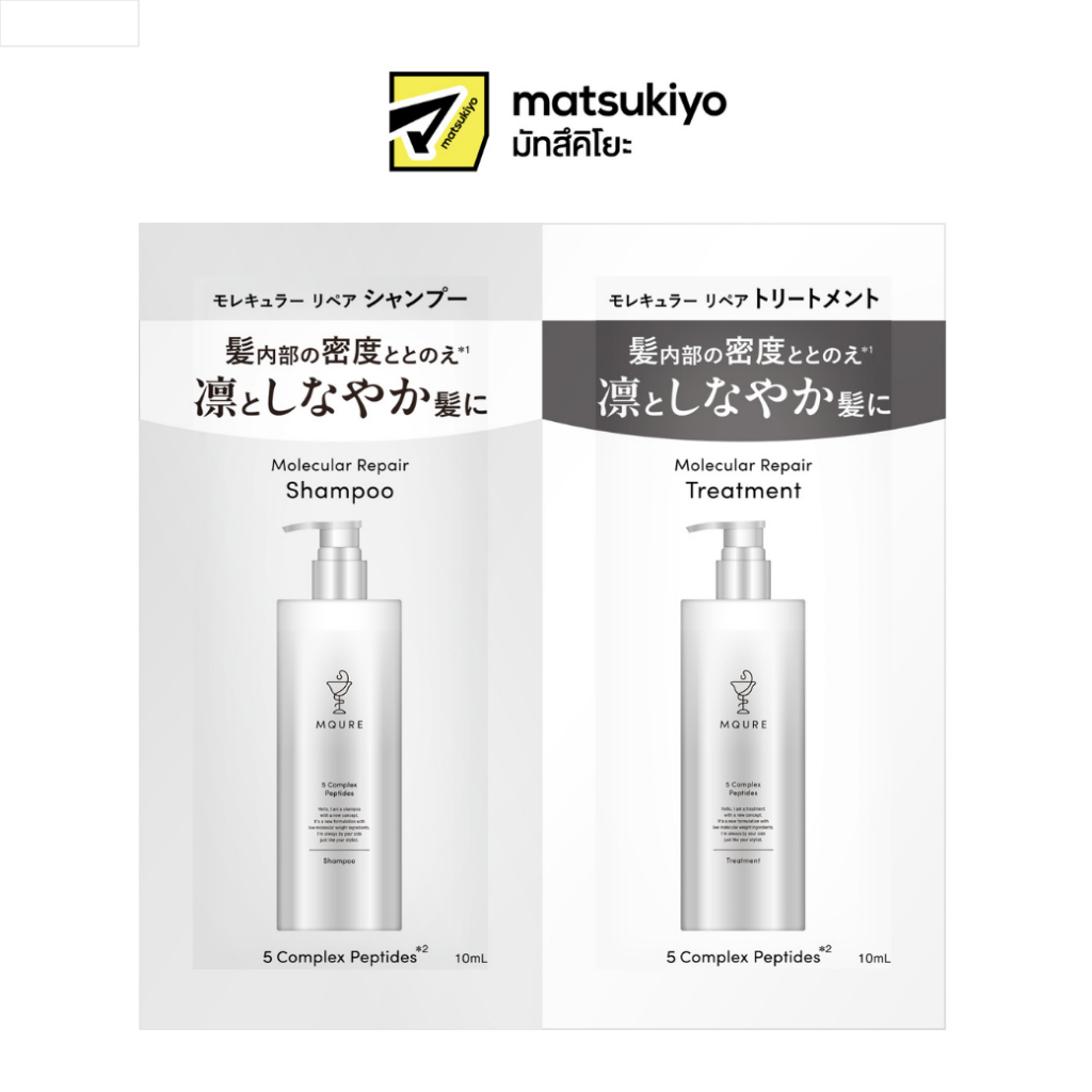 MQURE Molecular Repair Shampoo & Treatment Trial 10ml. 10ml.
