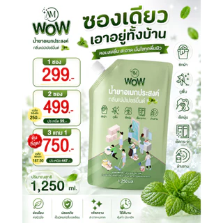 ใหม่ AM WOWน้ำยาเอนกประสงค์ทำความสะอาดทุกคราบ1250มล.