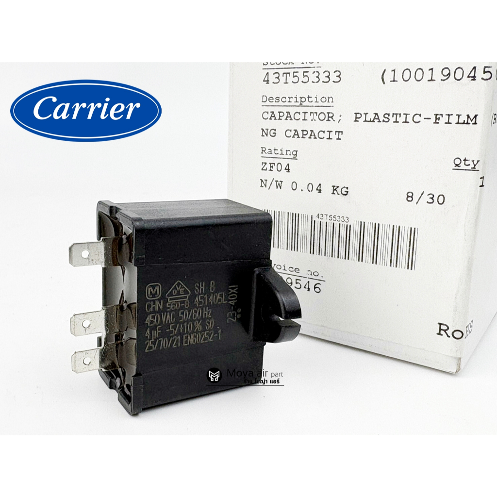 แค็ปพัดลมคอยล์ร้อน Carrier แคเรีย แท้เบิกรหัส 43T55333 ขนาด 4uf ( 4ไมโคร ) RUNNING CAPACITOR ตรงรุ่น 42TSAA018