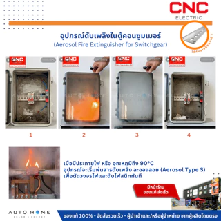 CNC เครื่องดับเพลิงอัตโนมัติ สำหรับตู้ไฟ ตู้เบรกเกอร์ และตู้ระบบโซลาร์เซลล์ I ดับไฟเร็วใน 3วิ I อายุ10ปี