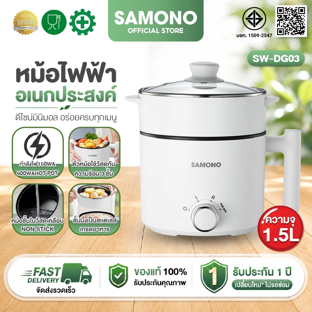 SAMONO หม้อไฟฟ้ามินิ ทาน1-2 คน หม้อสุกี้ กระทะไฟฟ้า หม้ออเนกประสงค์ 1.5 ลิตร ร้อนเร็ว SW-DG03