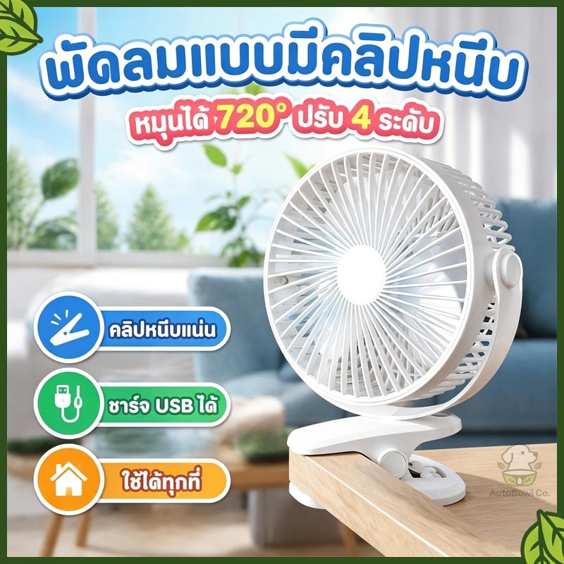 พัดลมหนีบ 8นิ้ว 12000mAh แบตเตอรี่ในตัว พัดลมตั้งโต๊ะ พัดลมแขวน ติดผนัง USB ห้องครัวห้องน้ำ