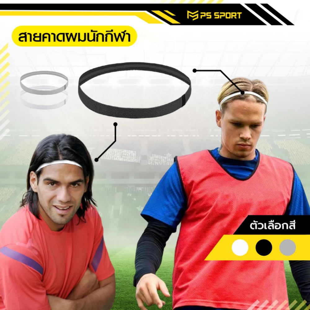 PSSPORT สายคาดผมนักกีฬา สายรัดผมนักฟุตบอล ที่คาดผม ซับเหงื่อ รัดผม Headband กันเหงื่อ สายรัดผม