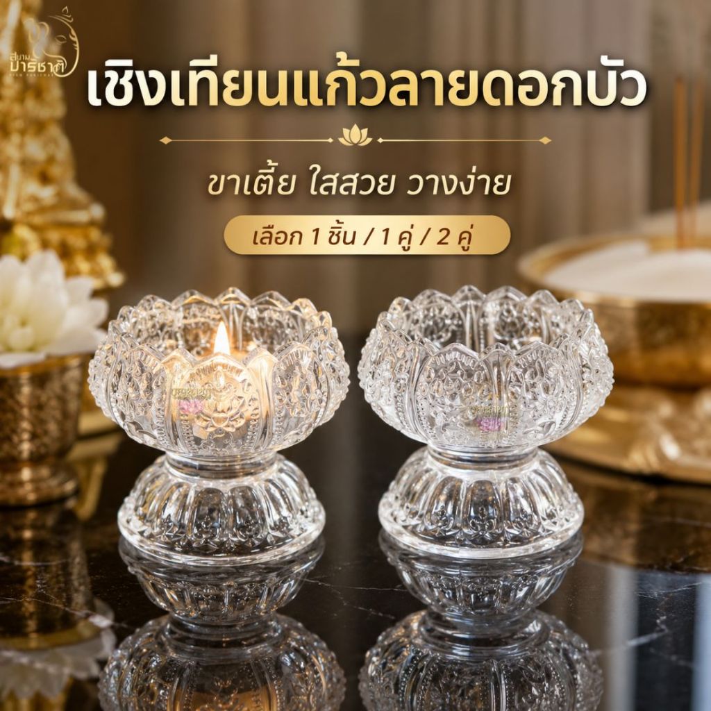 เชิงเทียนแก้วลายดอกบัว ขาเตี้ย สวยงาม งานทำจากแก้ว🕯️