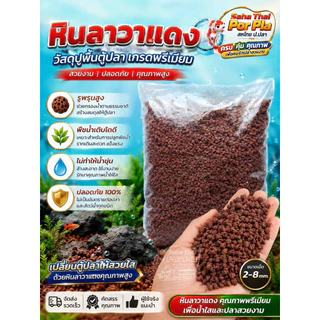 หินภูเขาไฟ ลาวา แดง (Lava stone)ใส่ในตู้ปลา ตู้กุ้ง จัดตกแต่งสวนภูมิทัศน์