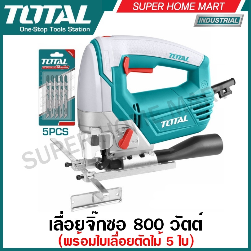Total เลื่อยจิ๊กซอ 800 วัตต์ (แถมฟรี ใบเลื่อย 5 ใบ) รุ่น TS2081006 - รับประกัน 1 ปี จิ๊กซอว์ (Jig Saw)