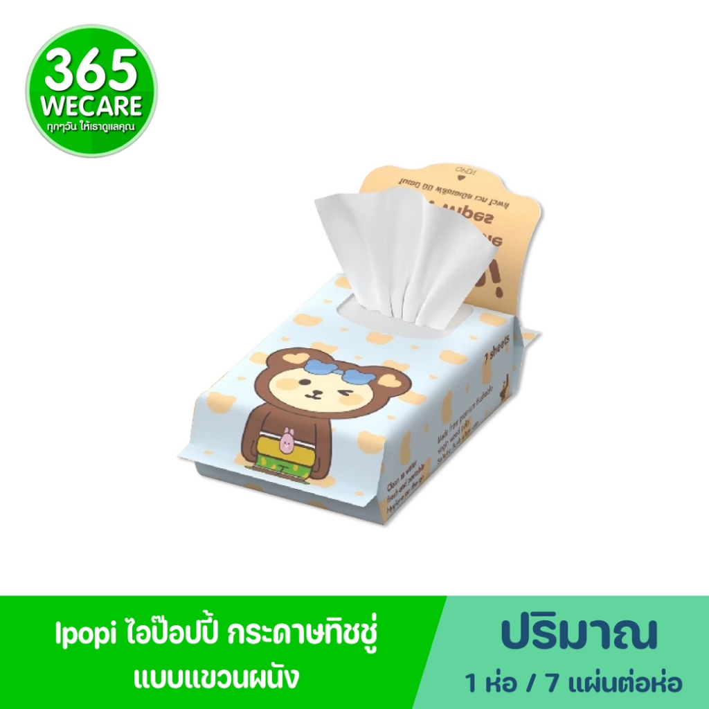 Noemi Mini Flushable Wet Wipes 7แผ่น โนเอมิ มินิ ฟลัชเอบิล เวท ไวพส์