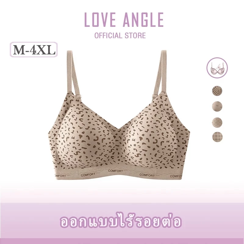 Love Angel Bra บราลายเสือย้อนยุค เซ็กซี่ ดันทรงสวย ไร้ขอบ ไร้โครง เก็บเนื้อด้านข้าง อกชิดกันหย่อน M-4XL 828